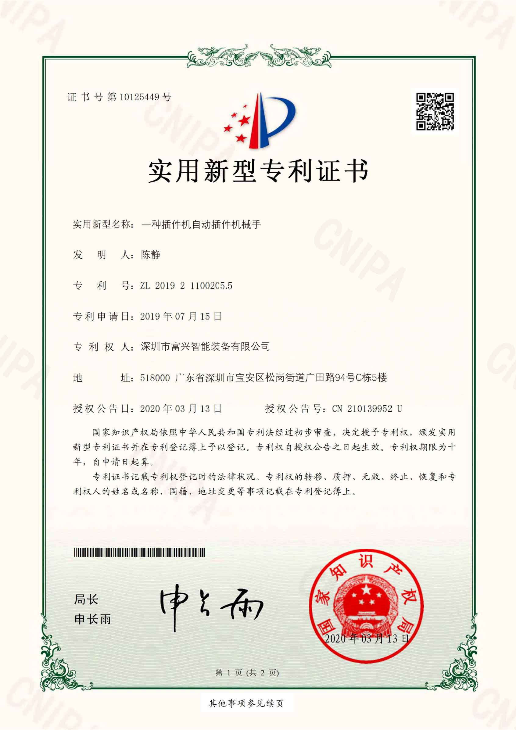 自動插件機企業(yè)擁有專利證書才稱得上自主創(chuàng)新