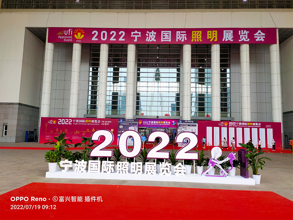 2022寧波國(guó)際照明展覽會(huì)