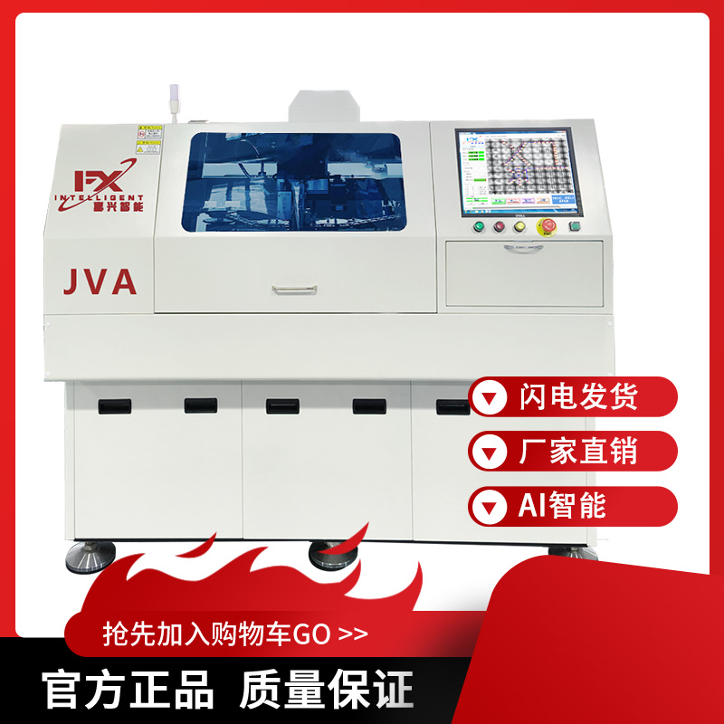 自動(dòng)臥式插件機(jī) 跳線插件機(jī) JVA