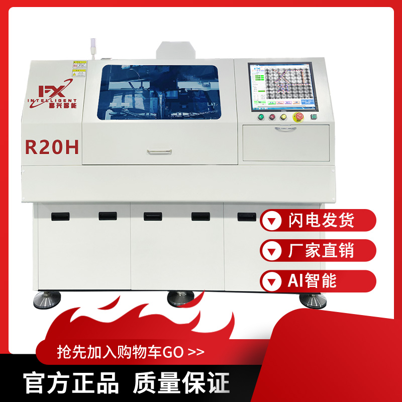 立式離線(xiàn)插件機(jī)R20H